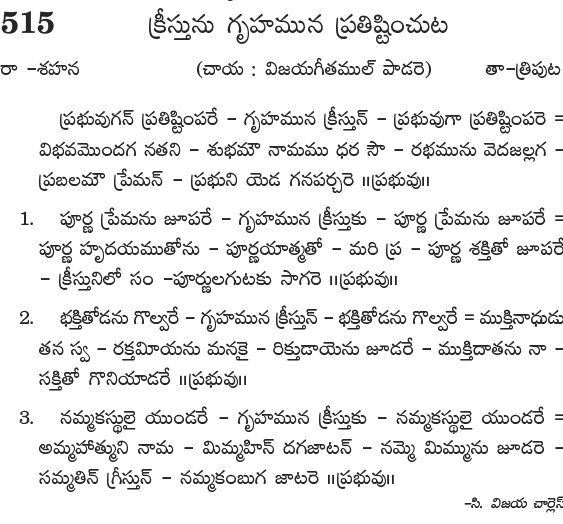 Andhra Kristhava Keerthanalu - Song No 515.